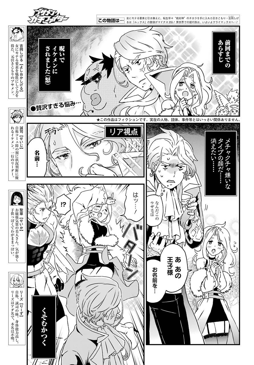 ブサメンガチファイター 第31話 - 1