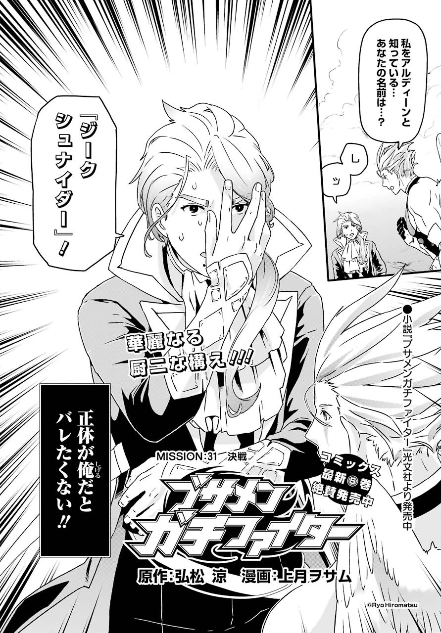 ブサメンガチファイター 第31話 - 2