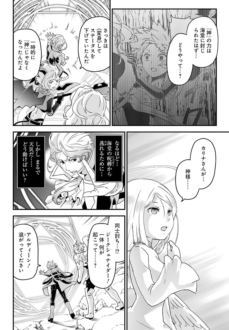 ブサメンガチファイター 第31話 - 10