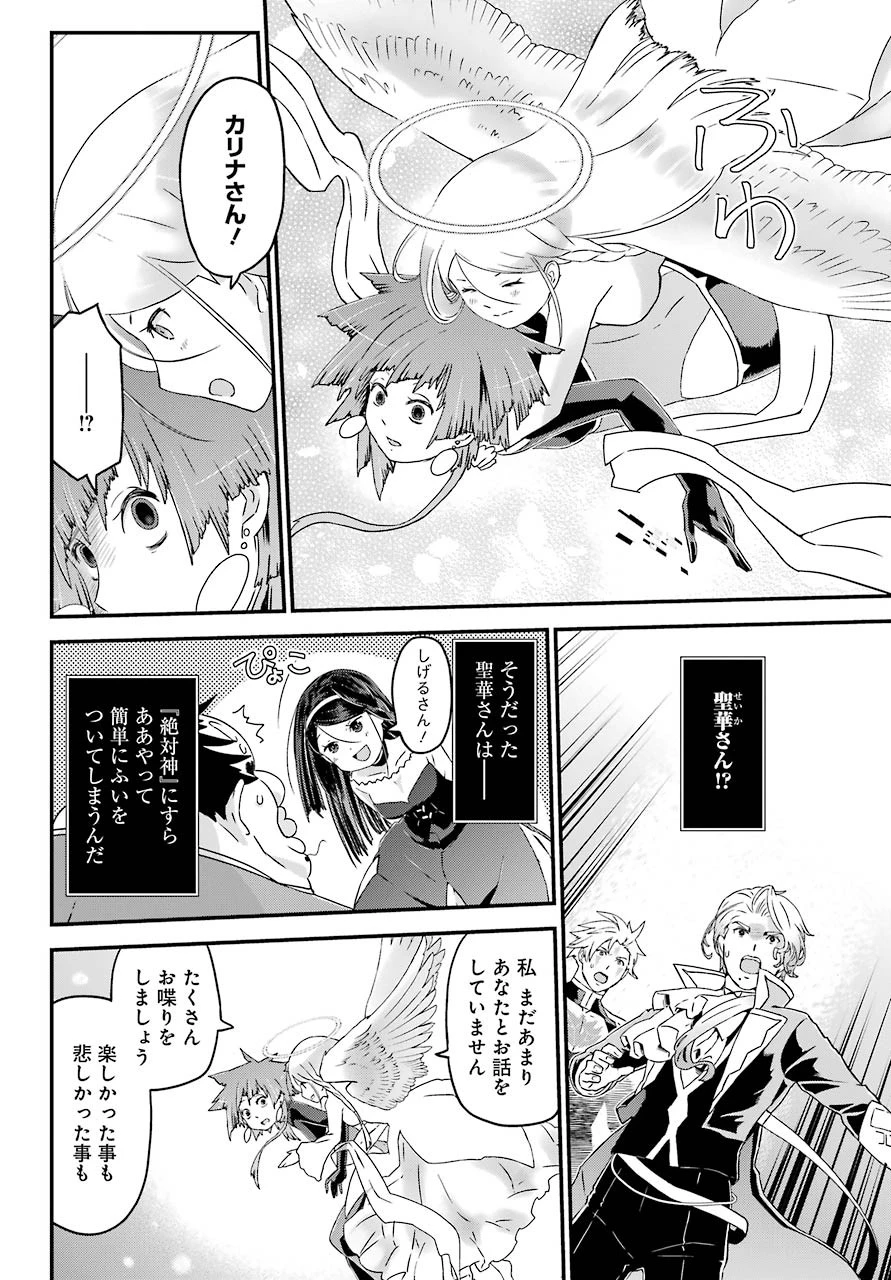 ブサメンガチファイター 第31話 - 18