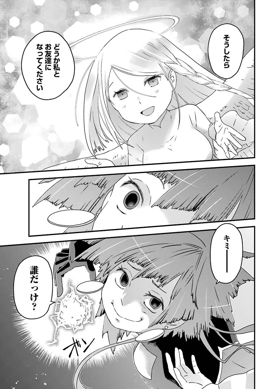 ブサメンガチファイター 第31話 - 19