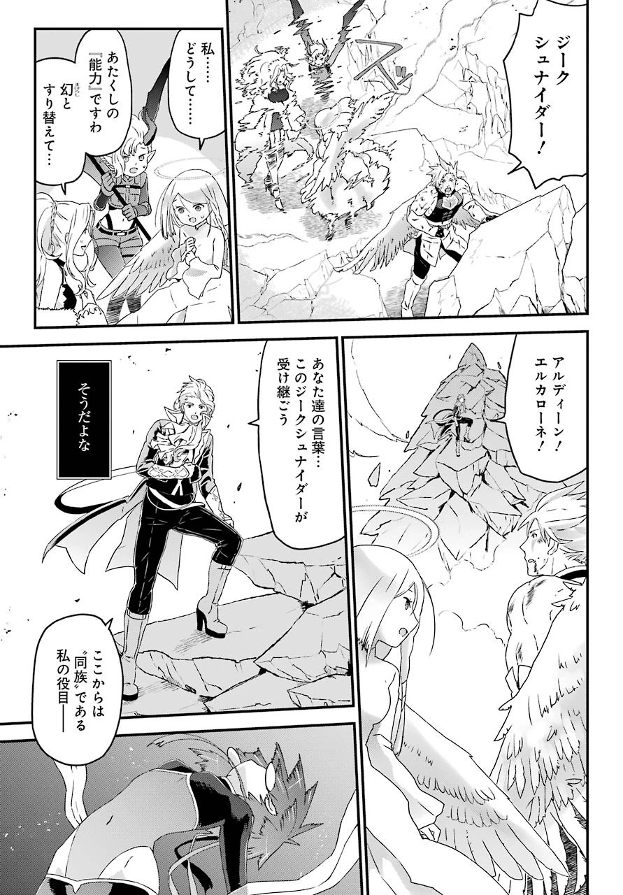 ブサメンガチファイター 第31話 - 21