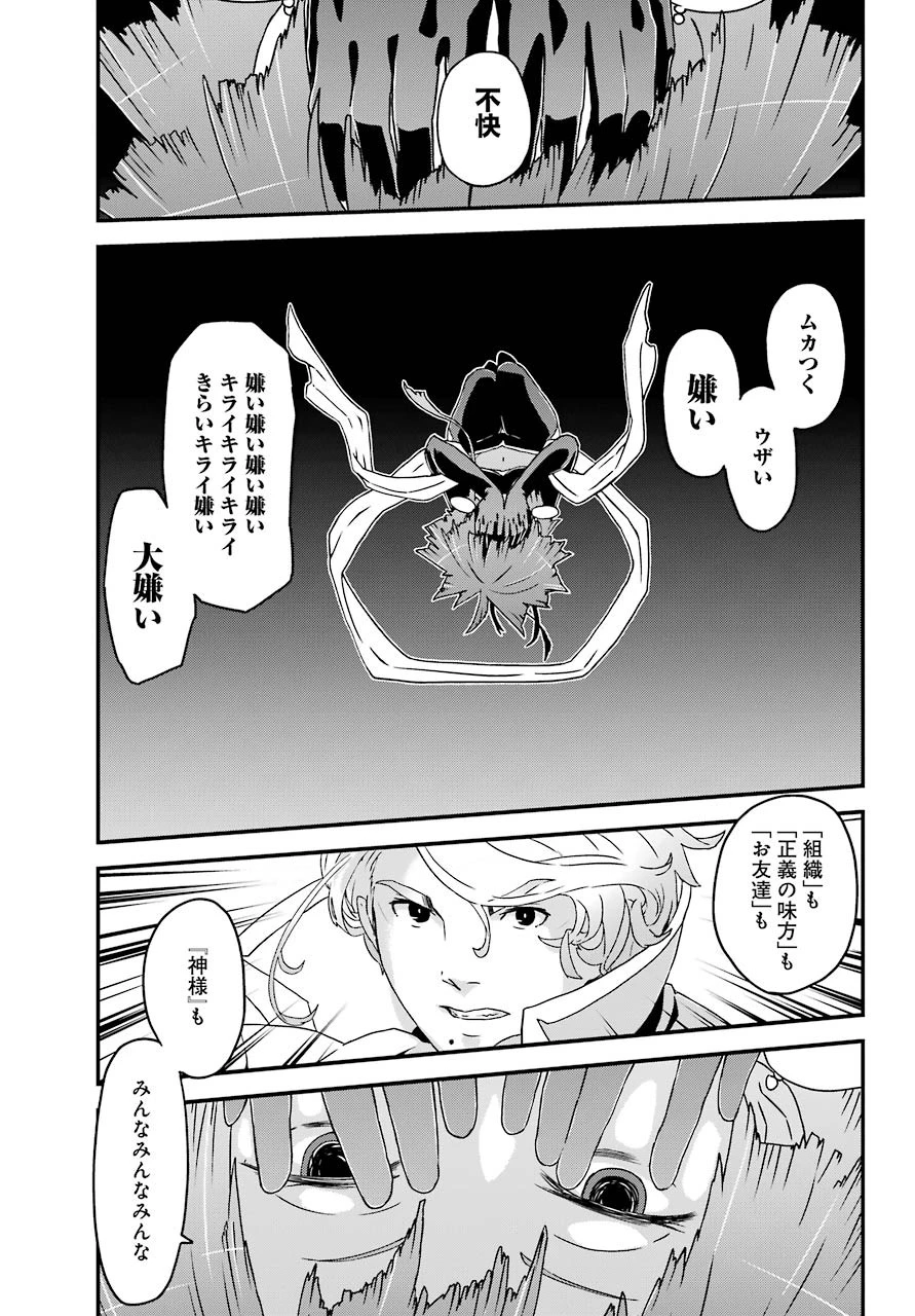 ブサメンガチファイター 第31話 - 23