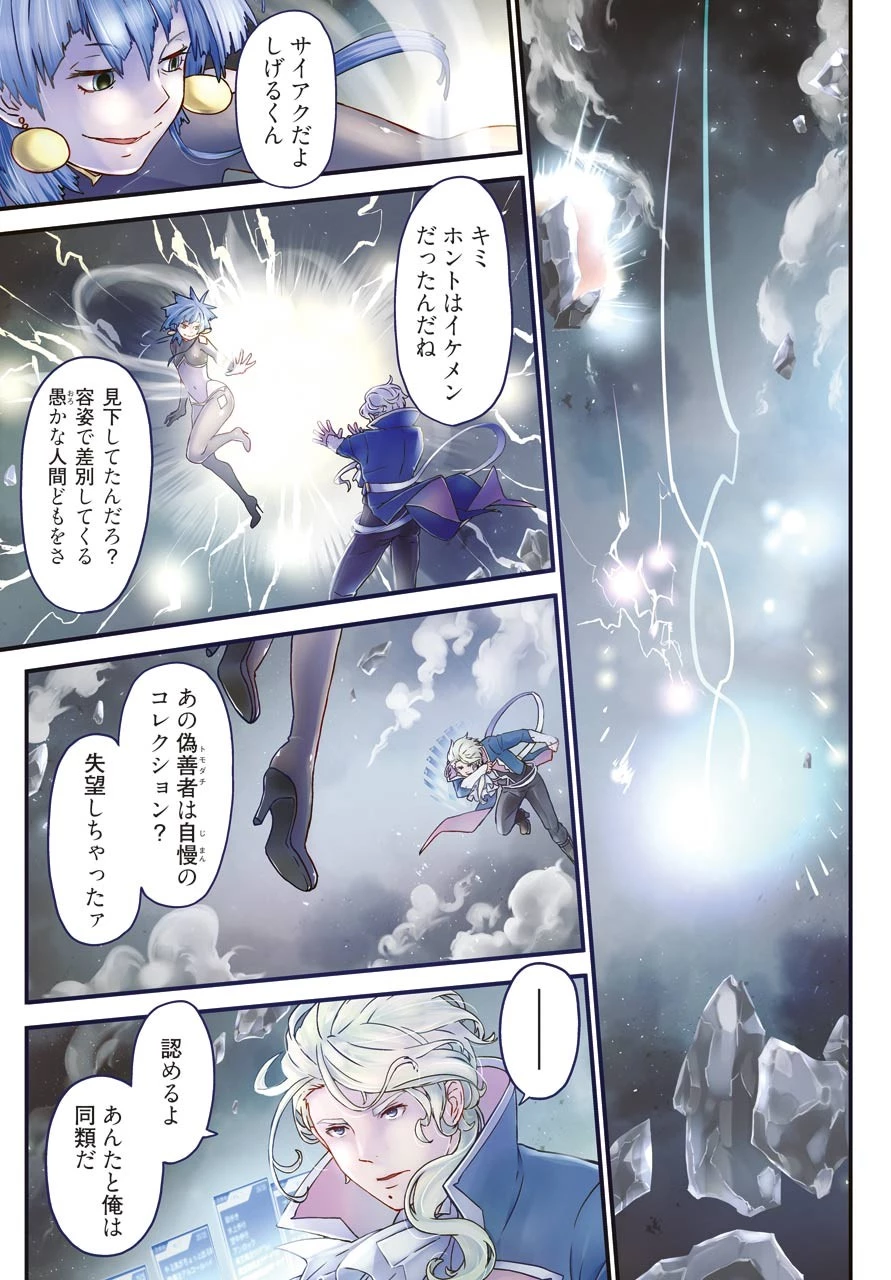 ブサメンガチファイター 第31話 - 25