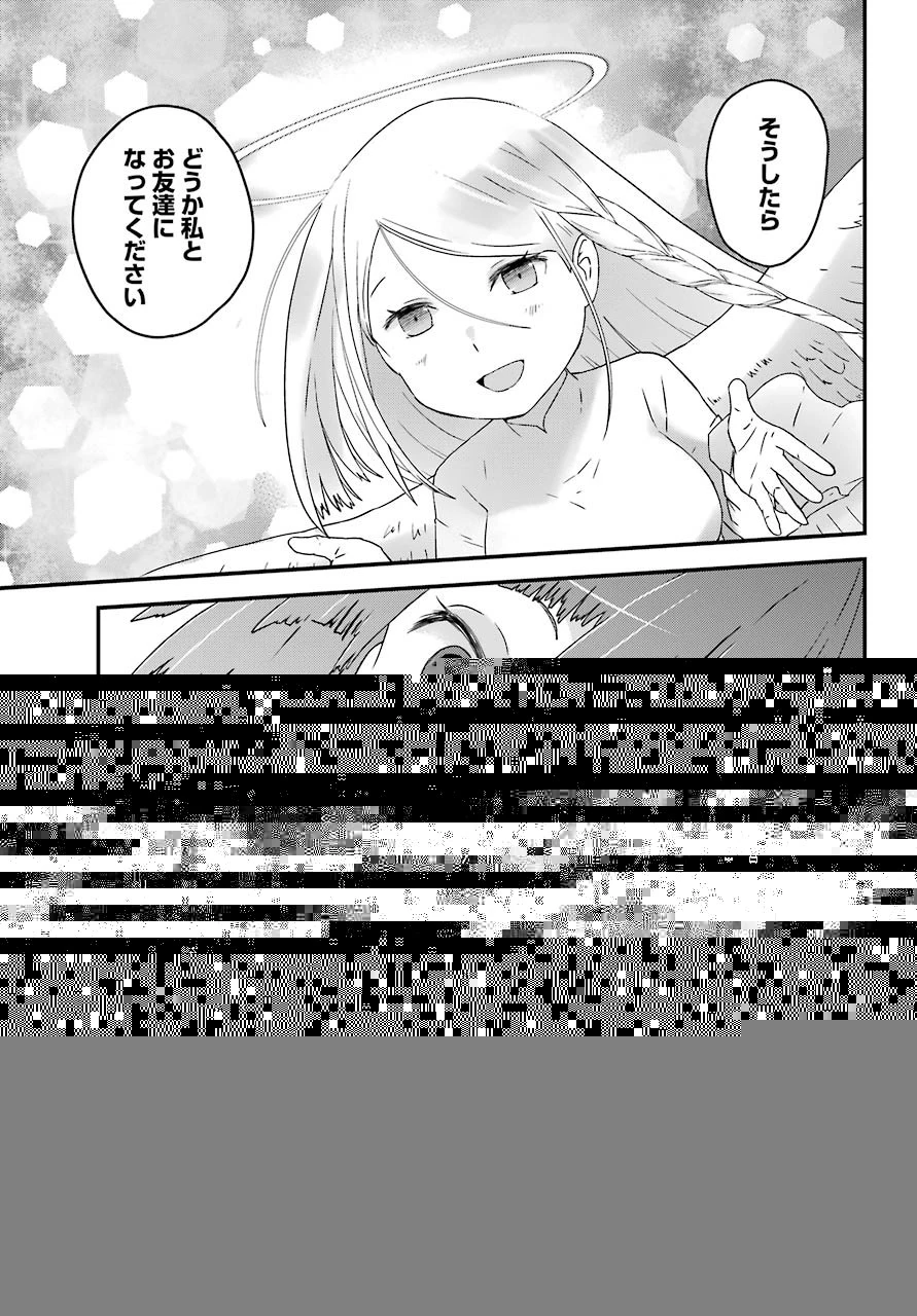 ブサメンガチファイター 第31話 - 26