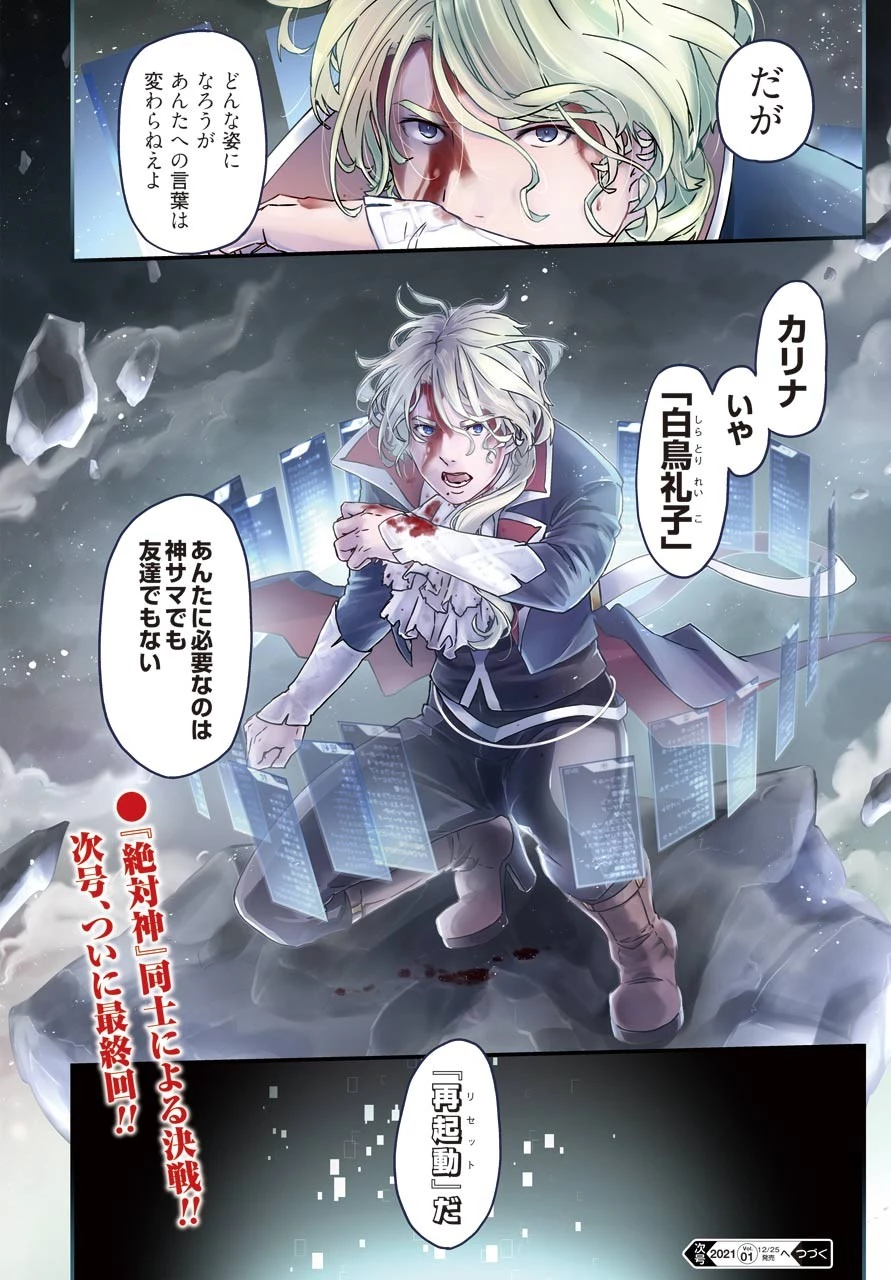 ブサメンガチファイター 第31話 - 28