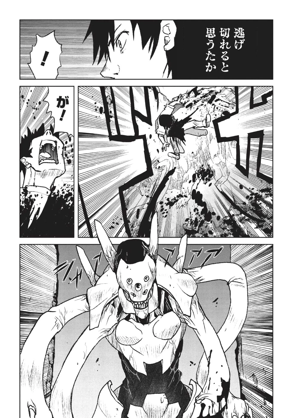 槍使いと、黒猫。 第1話 - 3