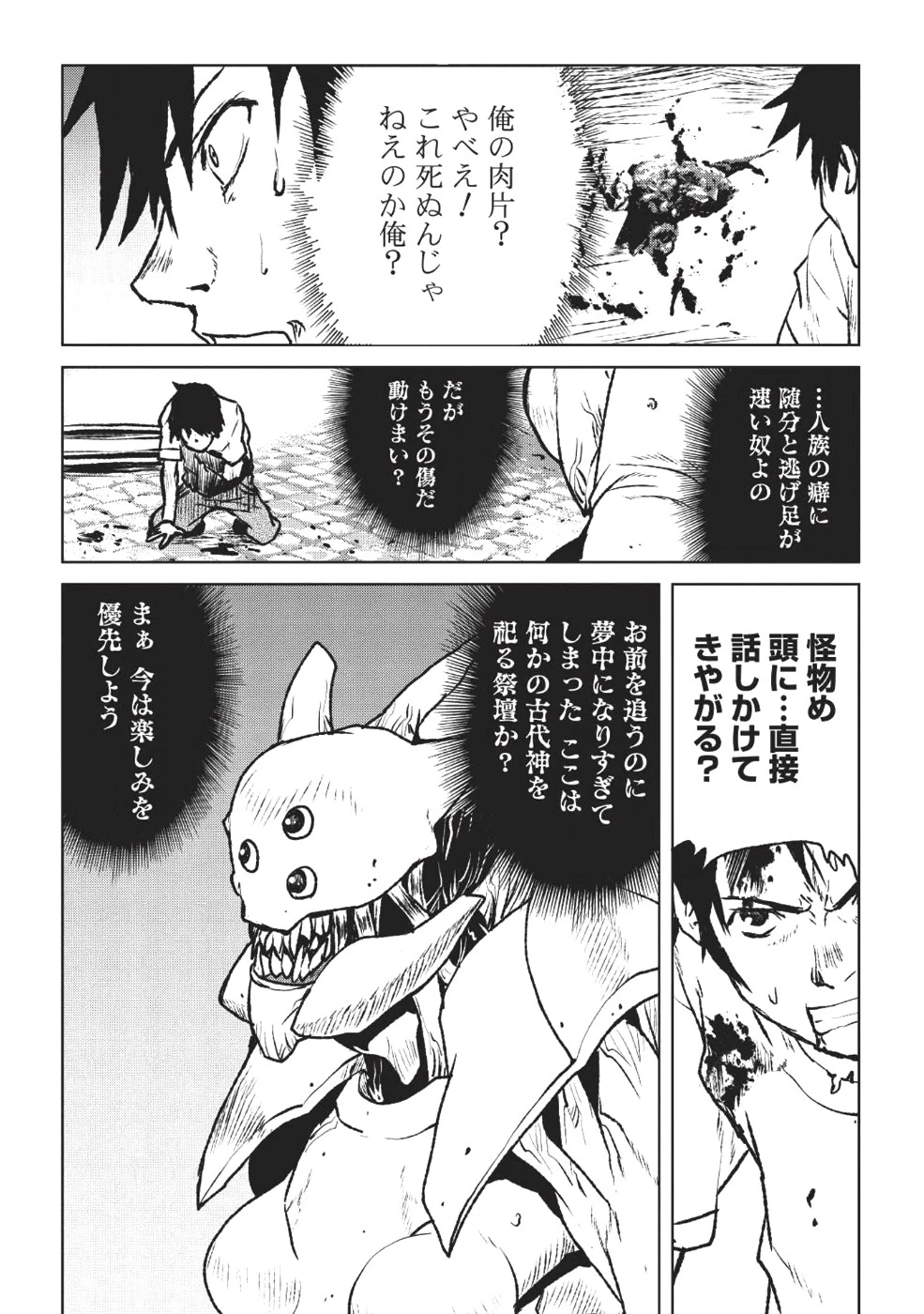槍使いと、黒猫。 第1話 - 6