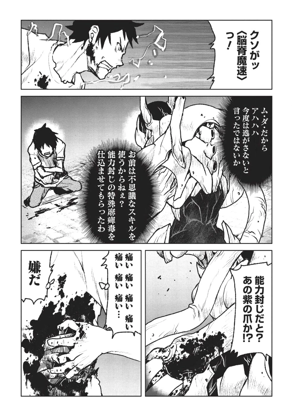 槍使いと、黒猫。 第1話 - 8