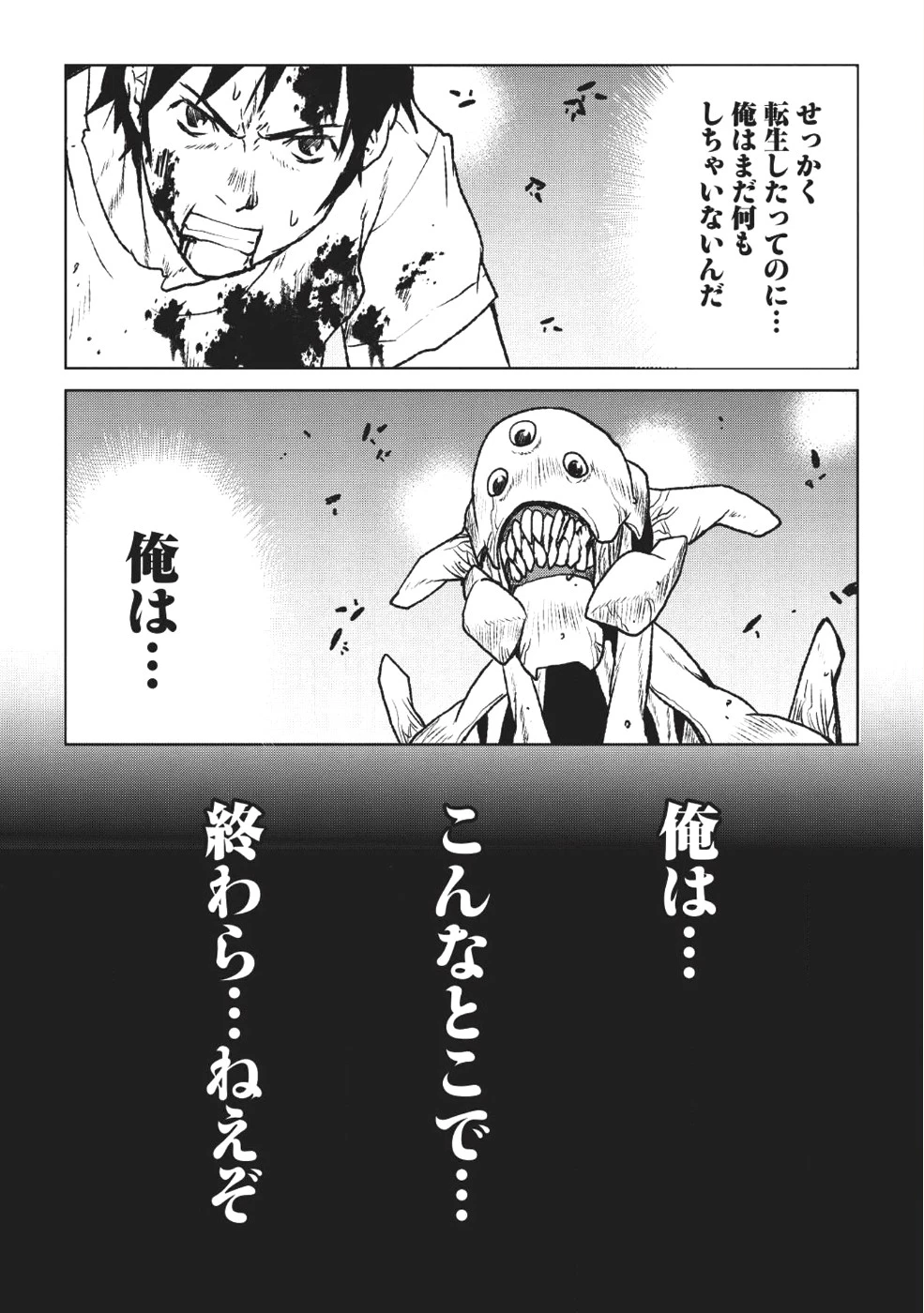 槍使いと、黒猫。 第1話 - 9