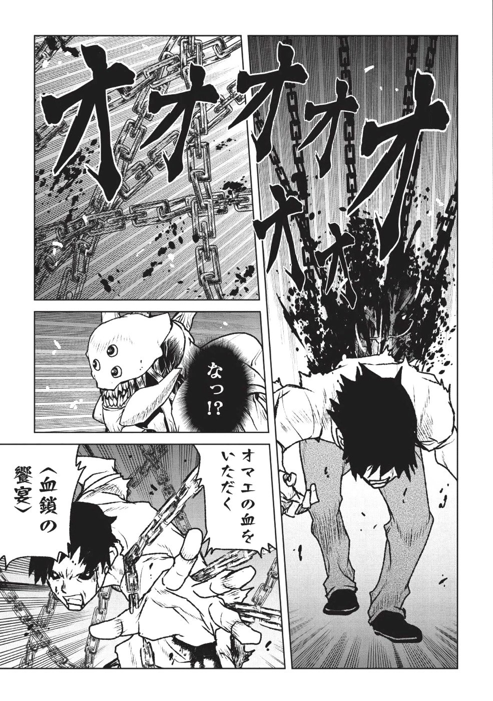 槍使いと、黒猫。 第1話 - 16