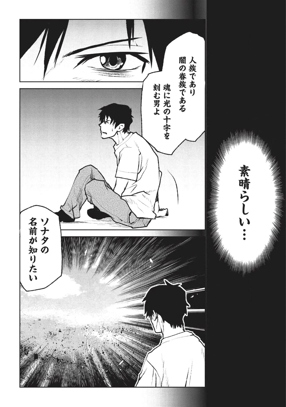 槍使いと、黒猫。 第1話 - 20