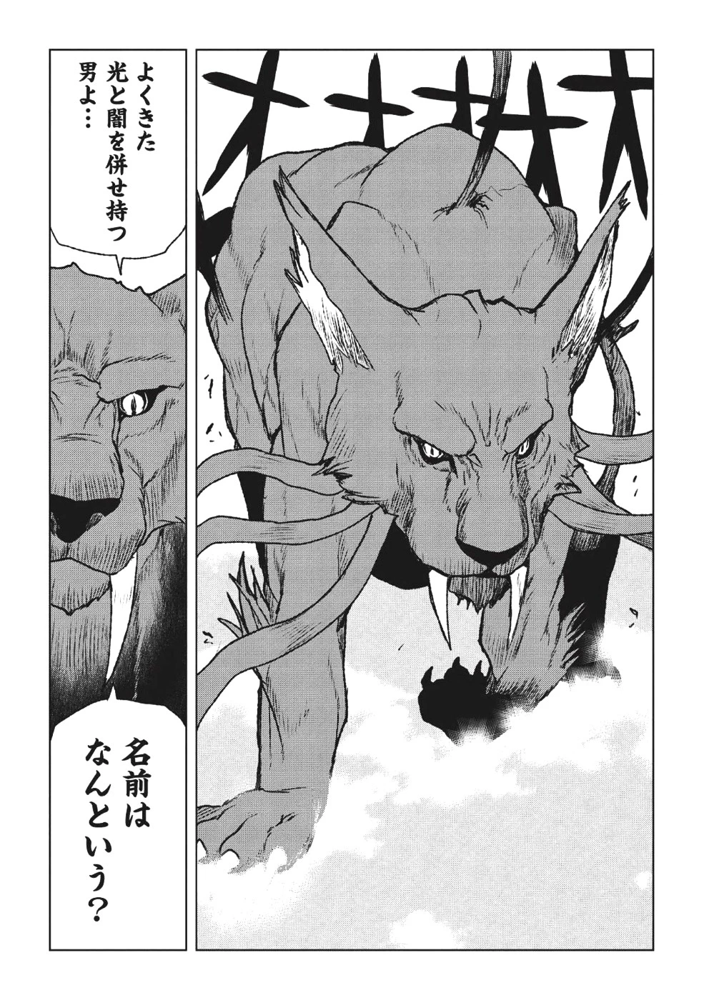槍使いと、黒猫。 第1話 - 24