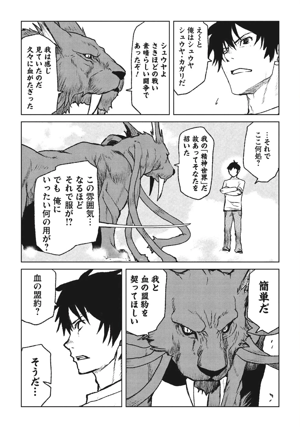 槍使いと、黒猫。 第1話 - 25
