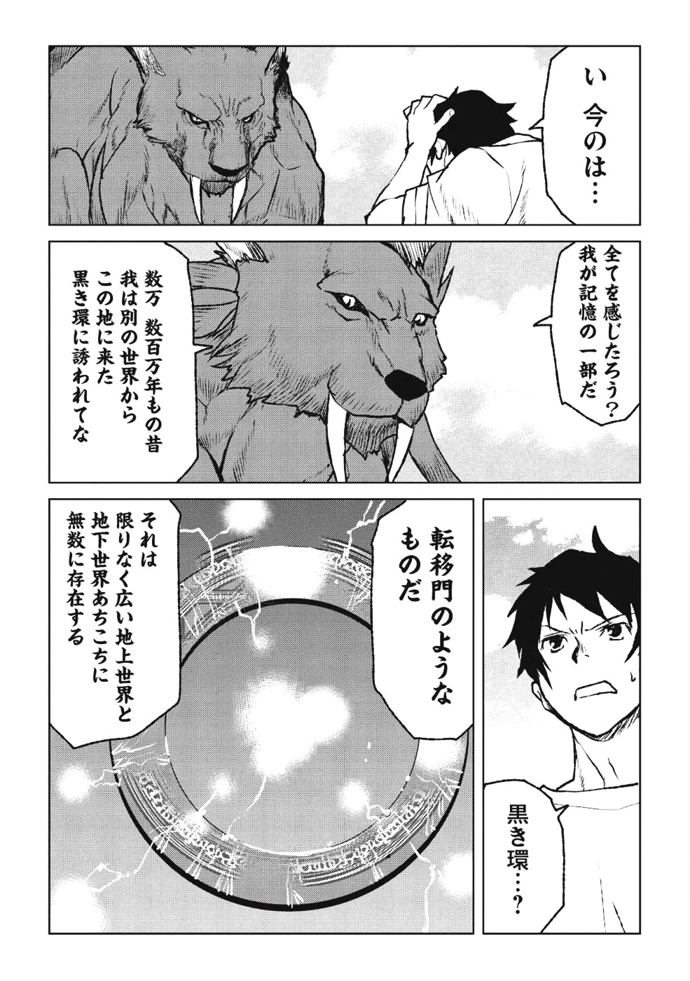 槍使いと、黒猫。 第1話 - 28