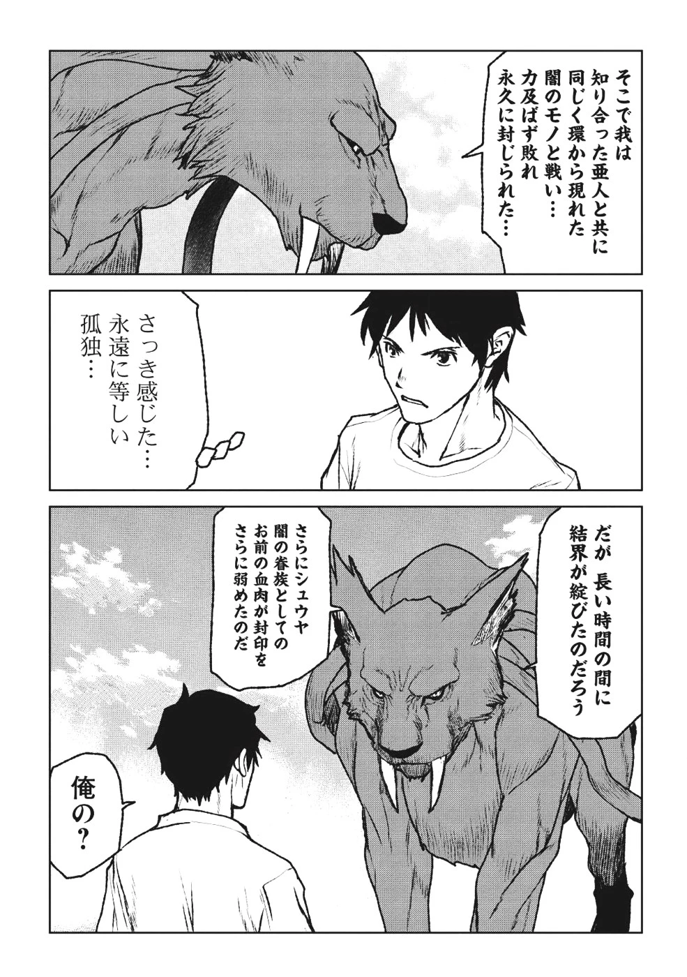槍使いと、黒猫。 第1話 - 29