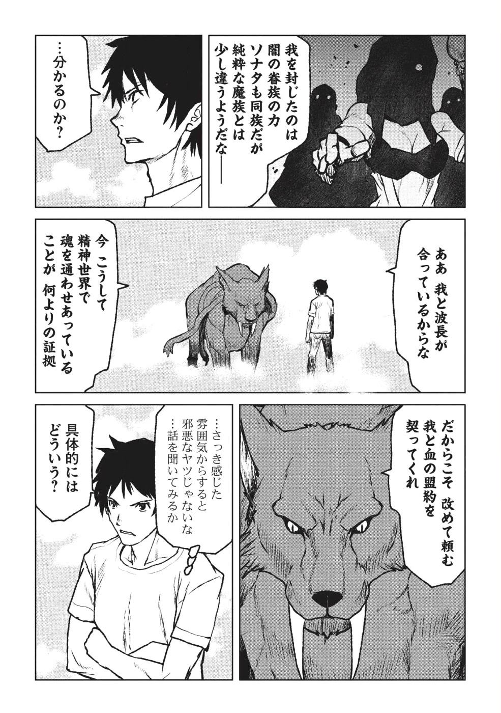 槍使いと、黒猫。 第1話 - 30