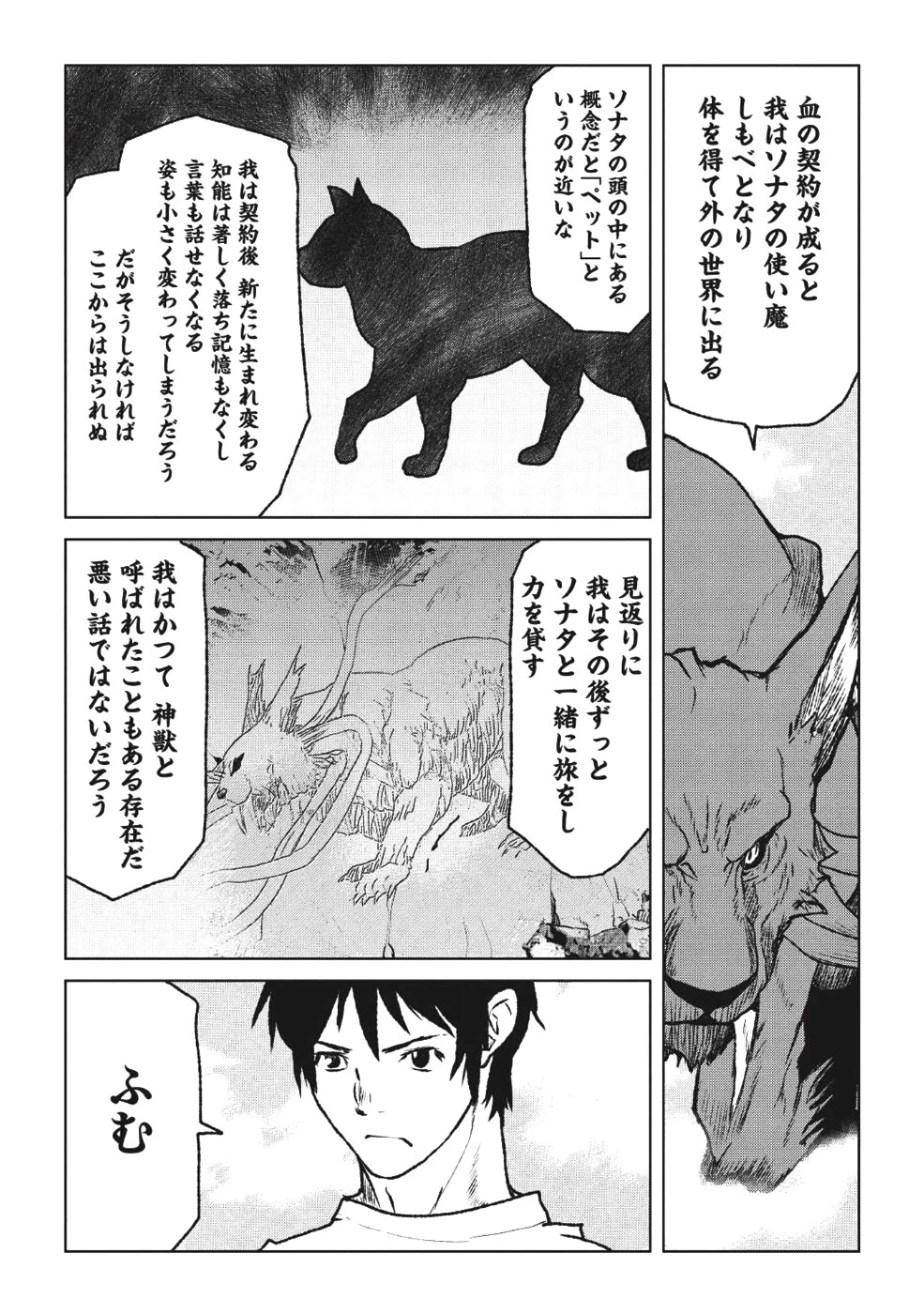 槍使いと、黒猫。 第1話 - 31