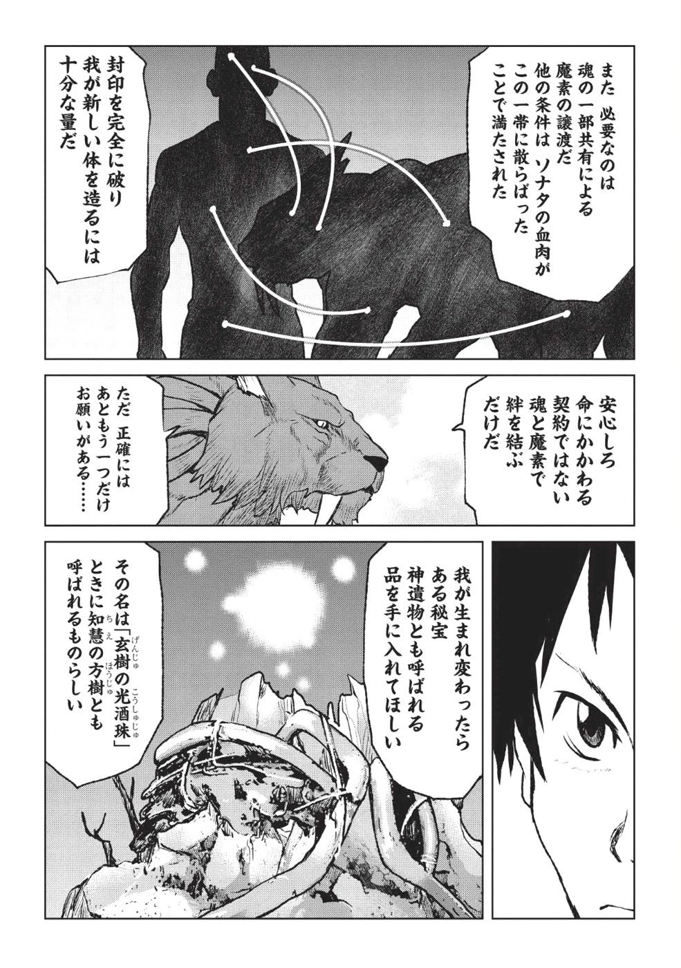 槍使いと、黒猫。 第1話 - 32