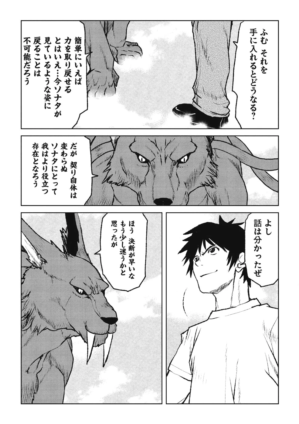 槍使いと、黒猫。 第1話 - 33