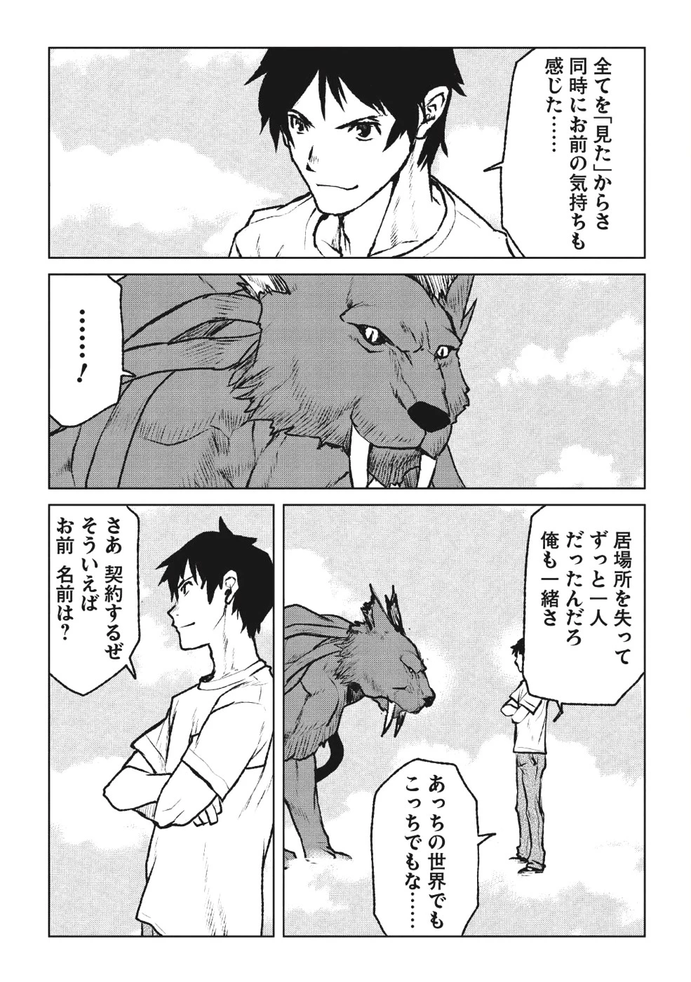 槍使いと、黒猫。 第1話 - 34