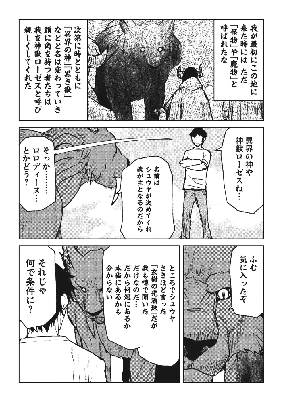 槍使いと、黒猫。 第1話 - 35