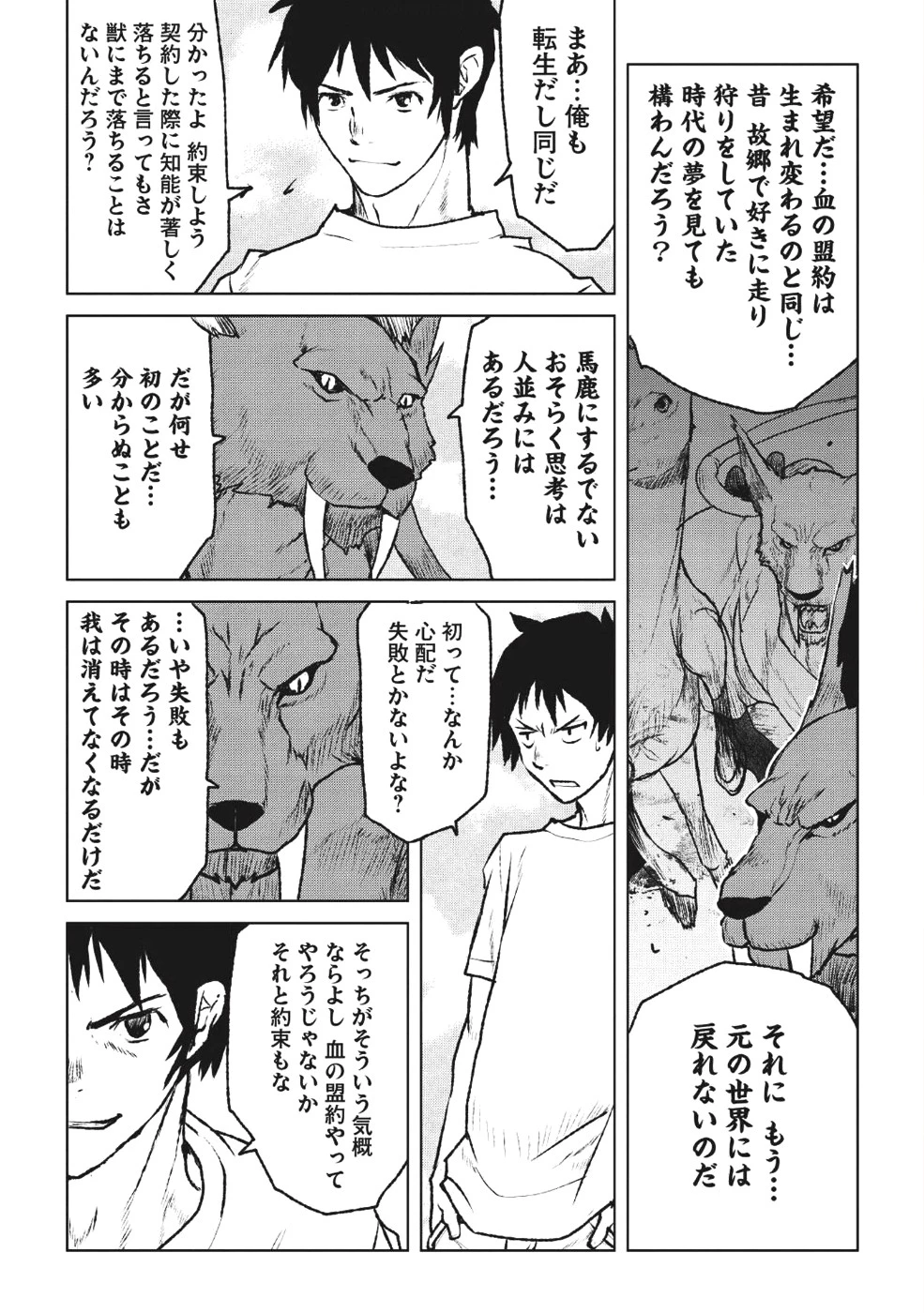 槍使いと、黒猫。 第1話 - 36