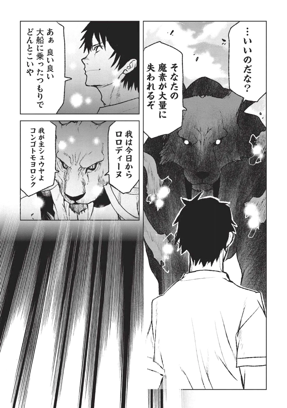 槍使いと、黒猫。 第1話 - 37