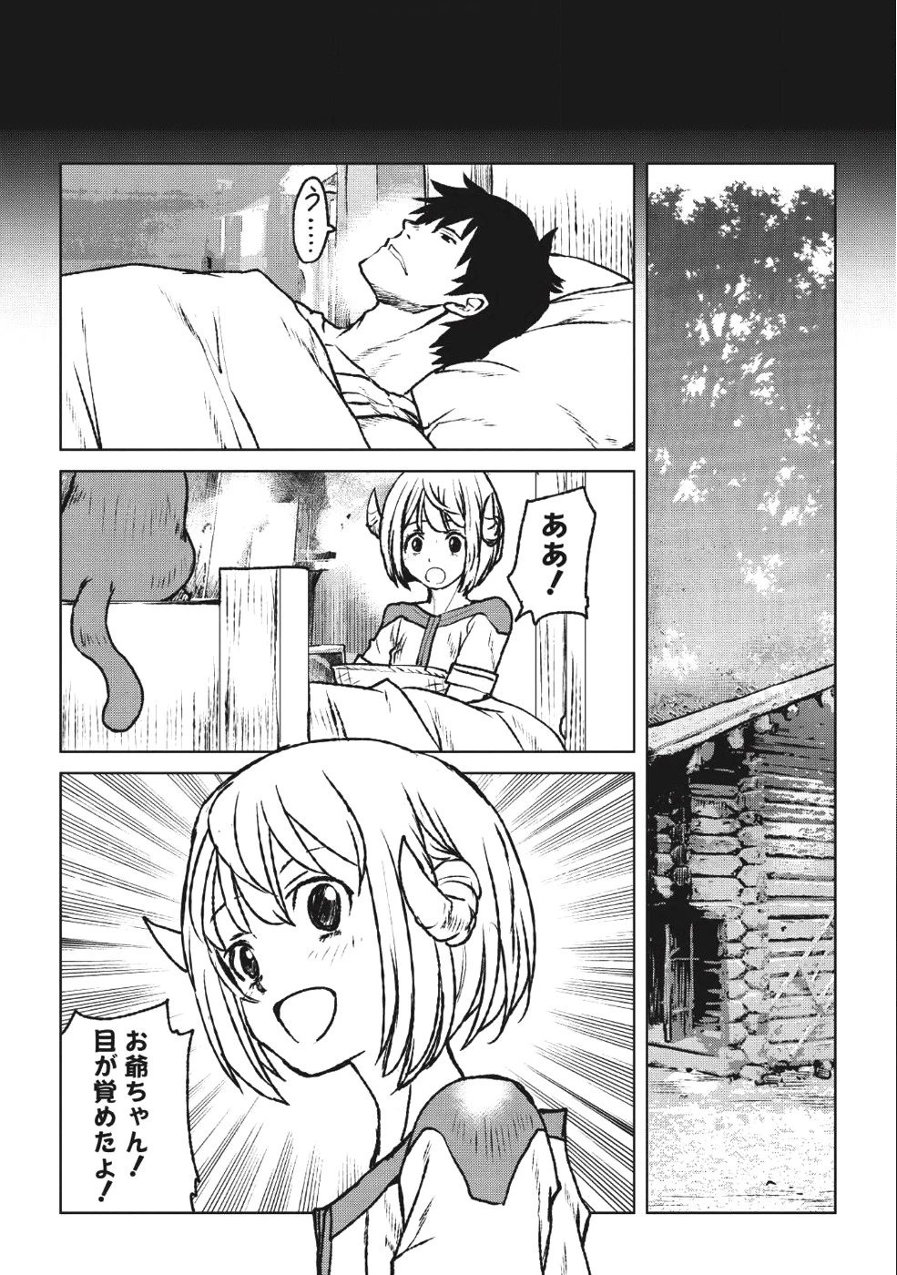 槍使いと、黒猫。 第1話 - 39