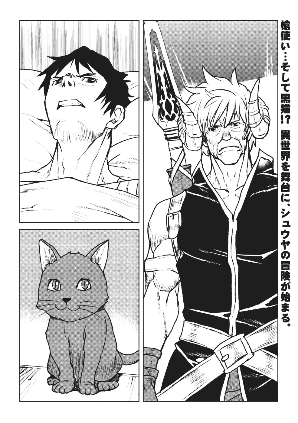 槍使いと、黒猫。 第1話 - 40