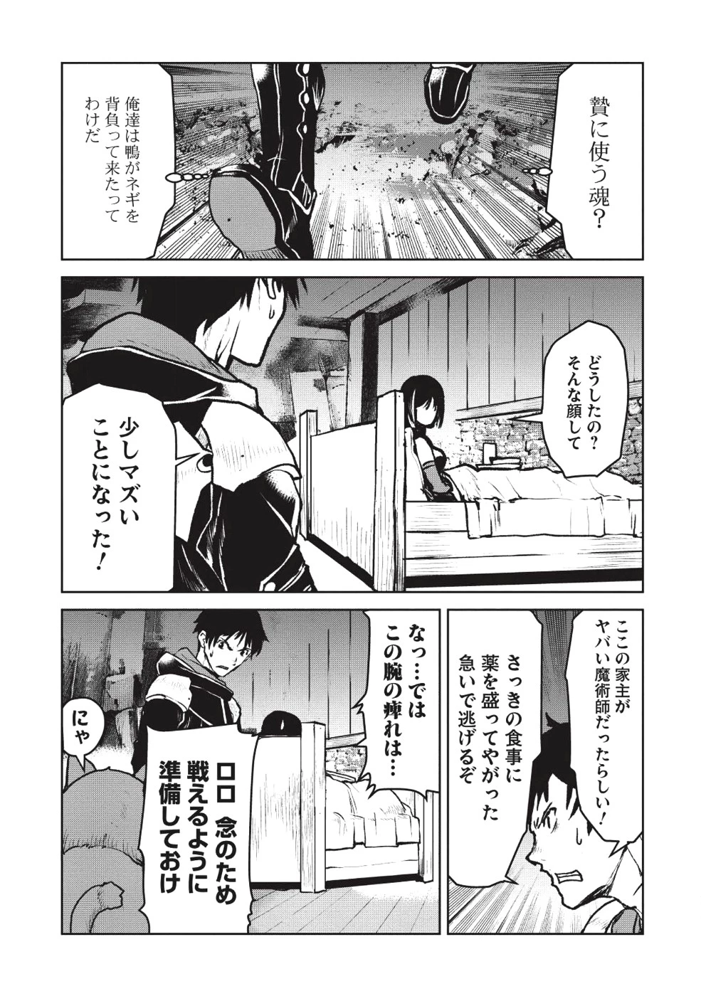 槍使いと、黒猫。 第7話 - 3