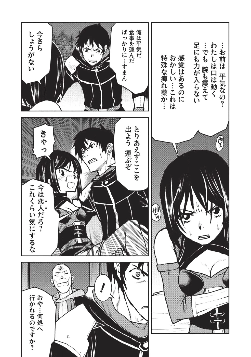 槍使いと、黒猫。 第7話 - 4