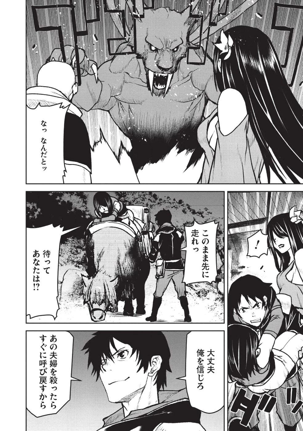 槍使いと、黒猫。 第7話 - 6