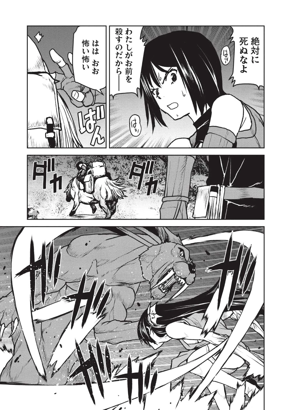 槍使いと、黒猫。 第7話 - 7