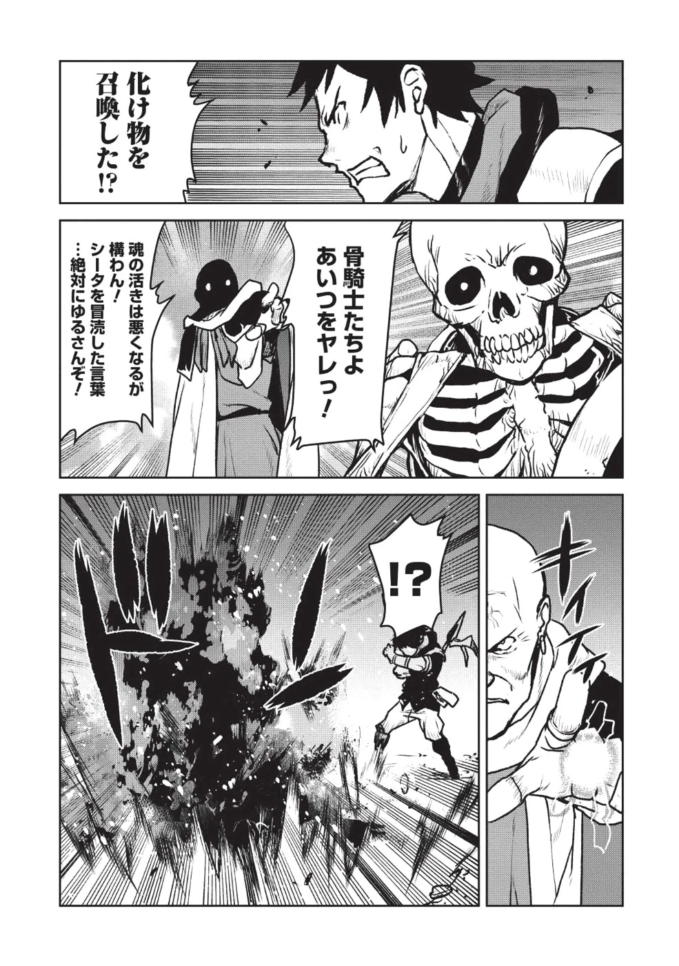 槍使いと、黒猫。 第7話 - 11