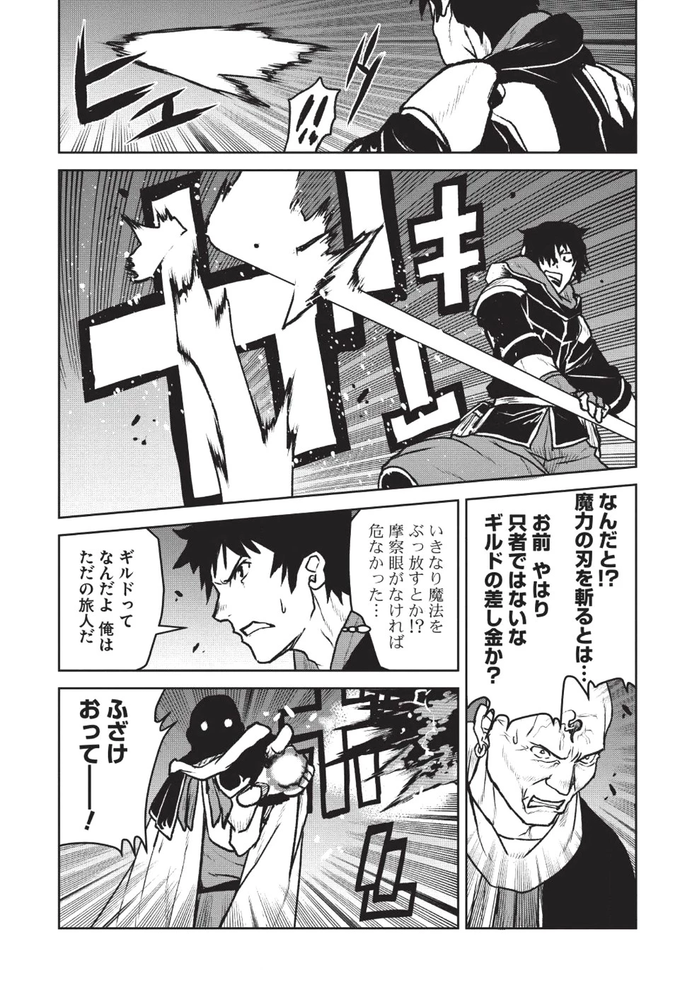 槍使いと、黒猫。 第7話 - 12