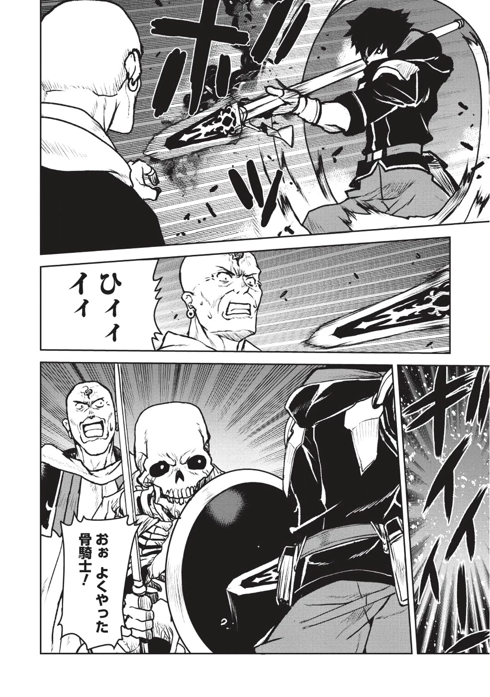 槍使いと、黒猫。 第7話 - 14