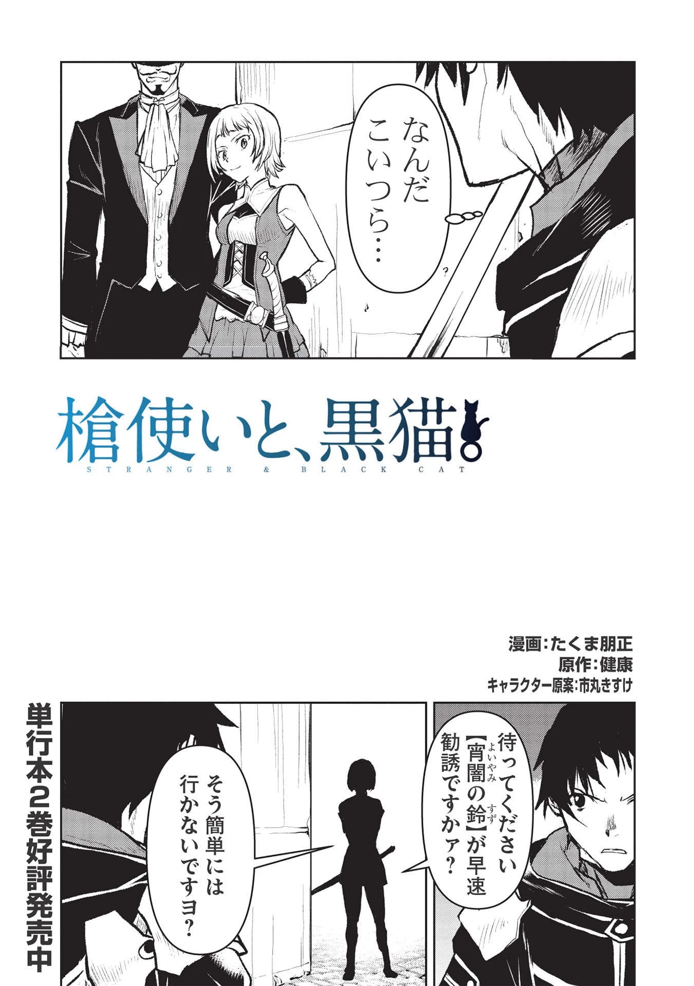 槍使いと、黒猫。 第27話 - 1