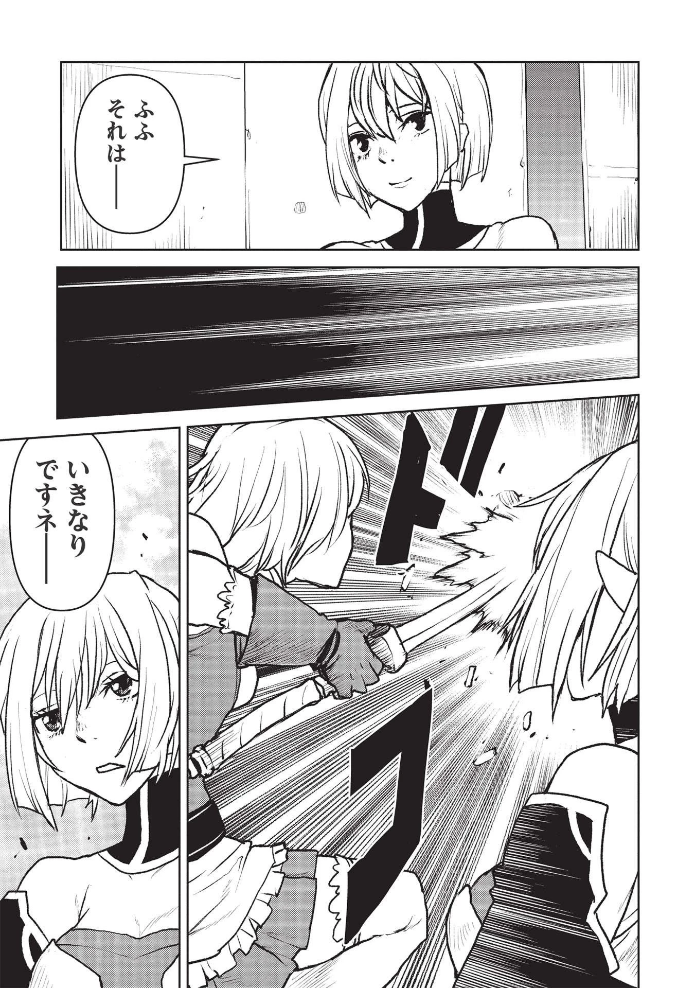 槍使いと、黒猫。 第27話 - 3