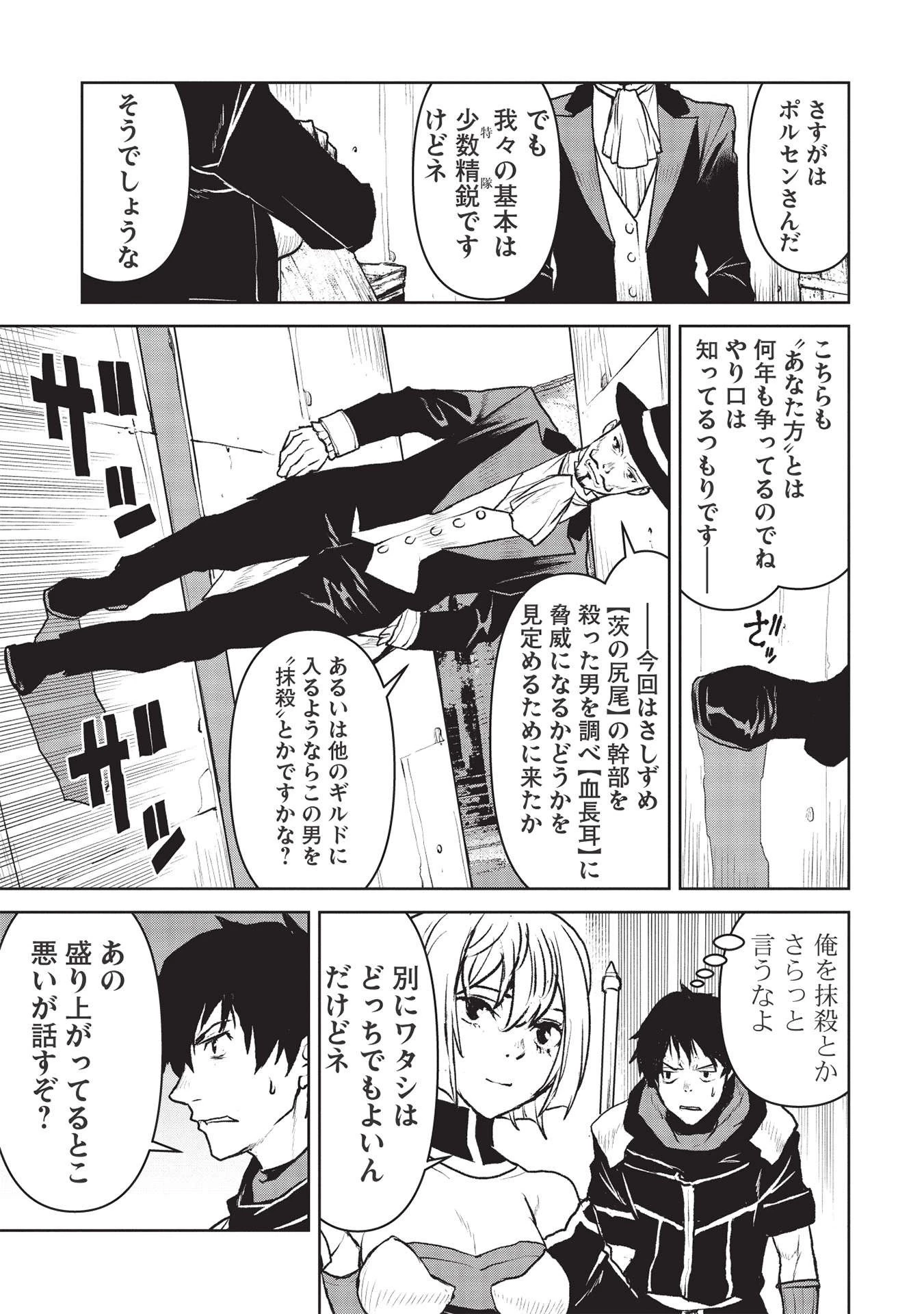 槍使いと、黒猫。 第27話 - 7
