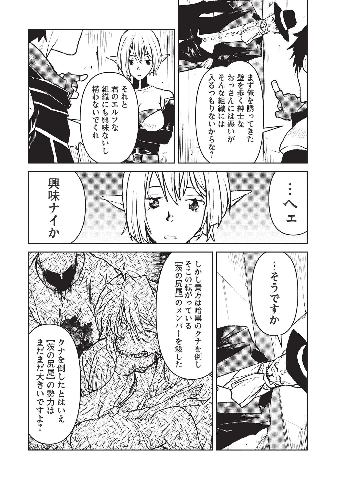 槍使いと、黒猫。 第27話 - 8