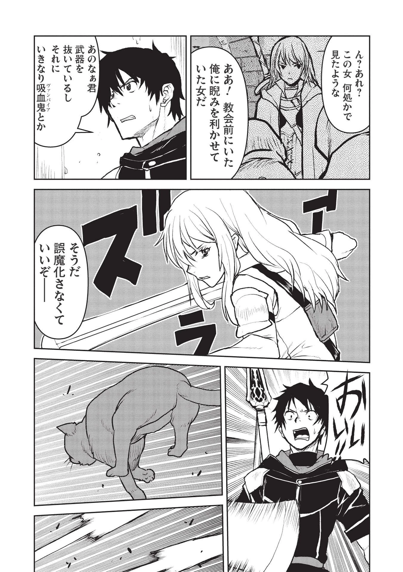 槍使いと、黒猫。 第27話 - 11