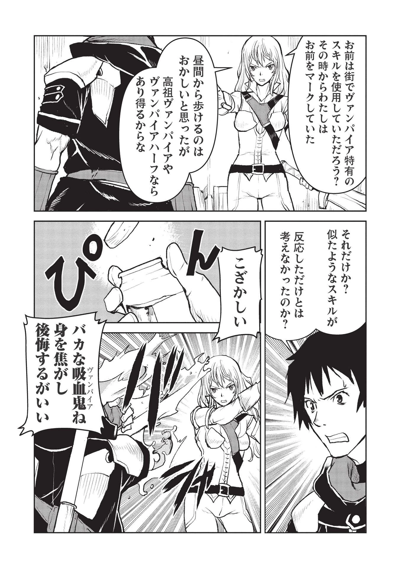 槍使いと、黒猫。 第27話 - 14