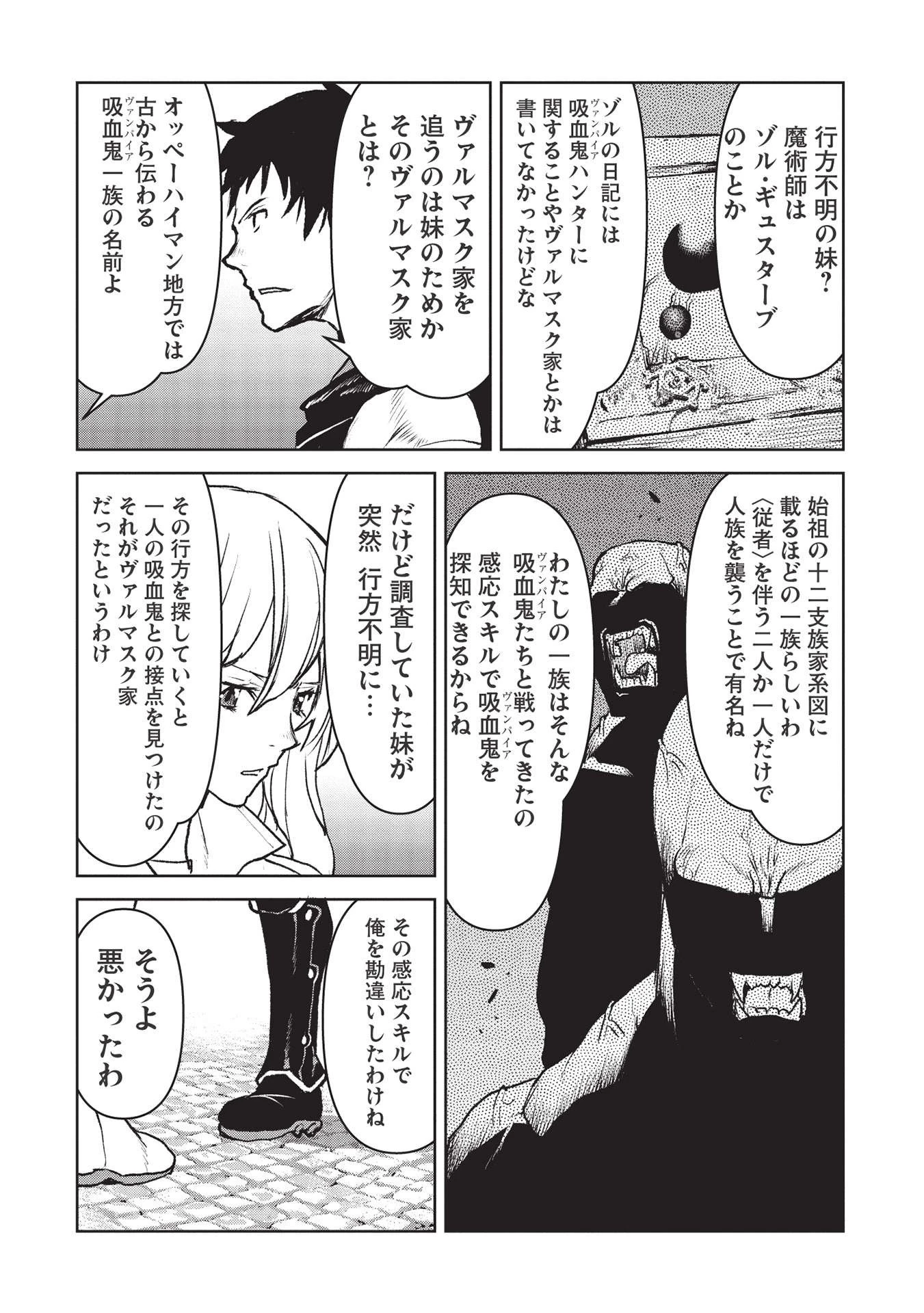 槍使いと、黒猫。 第27話 - 18