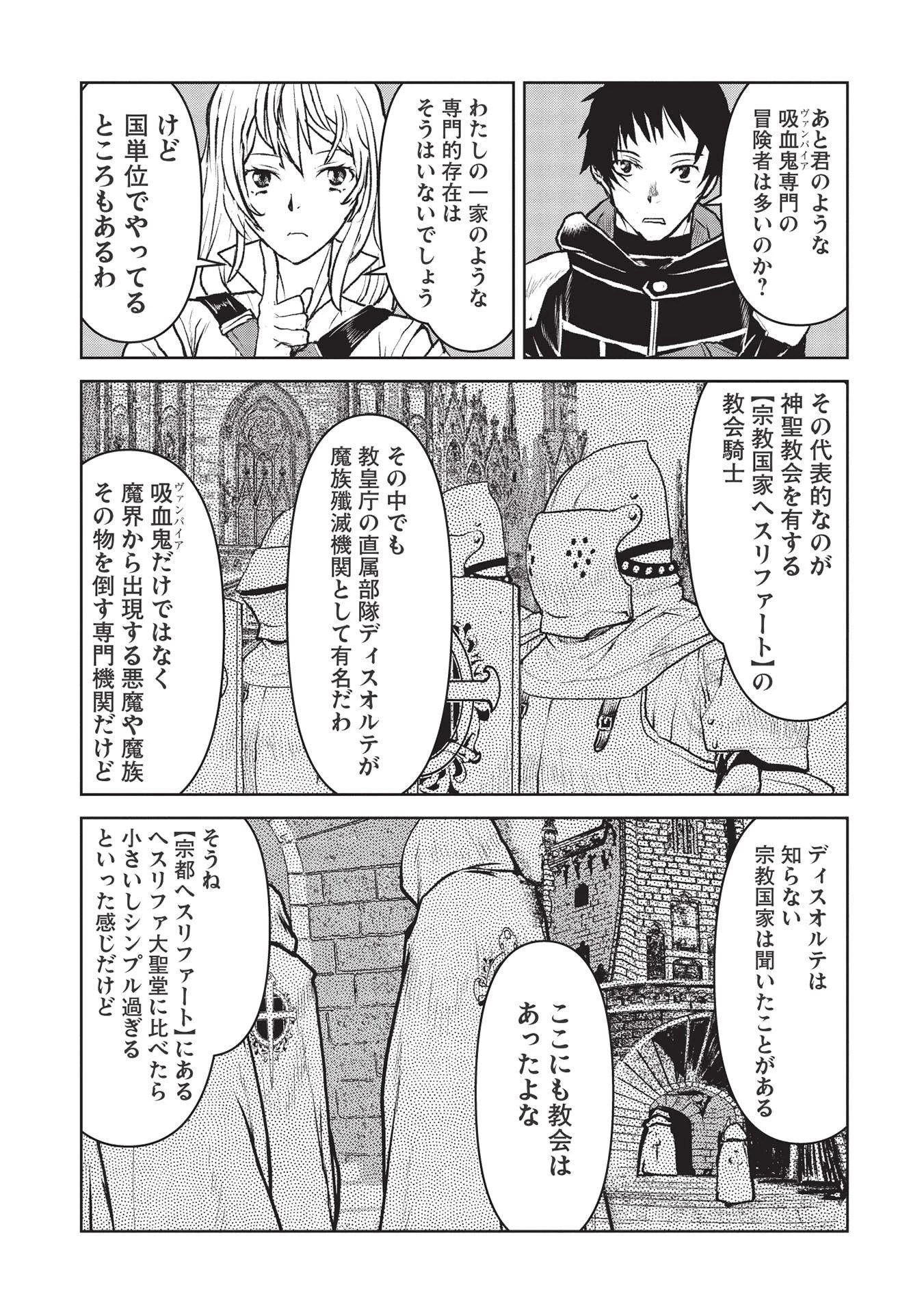 槍使いと、黒猫。 第27話 - 19