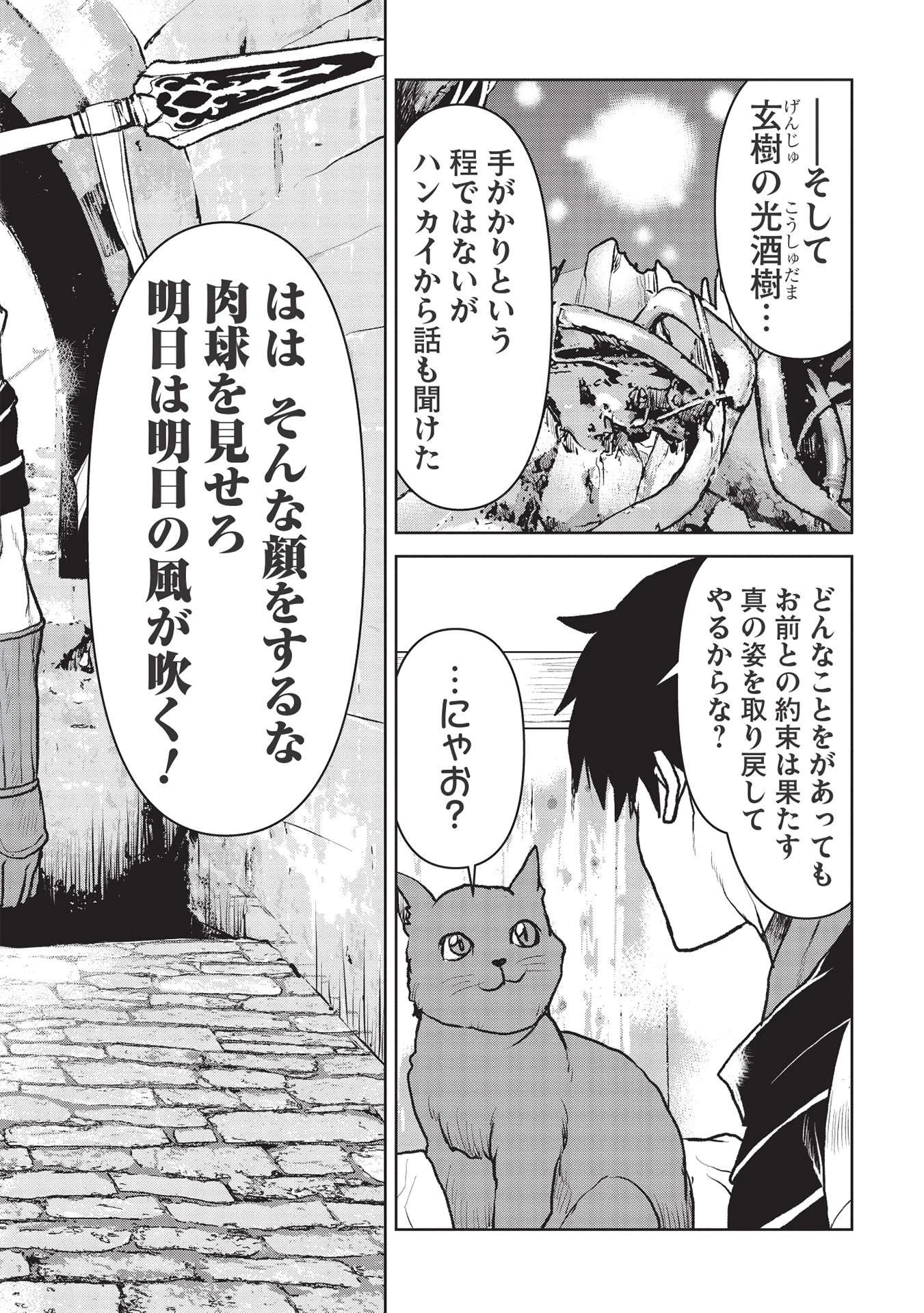 槍使いと、黒猫。 第27話 - 22