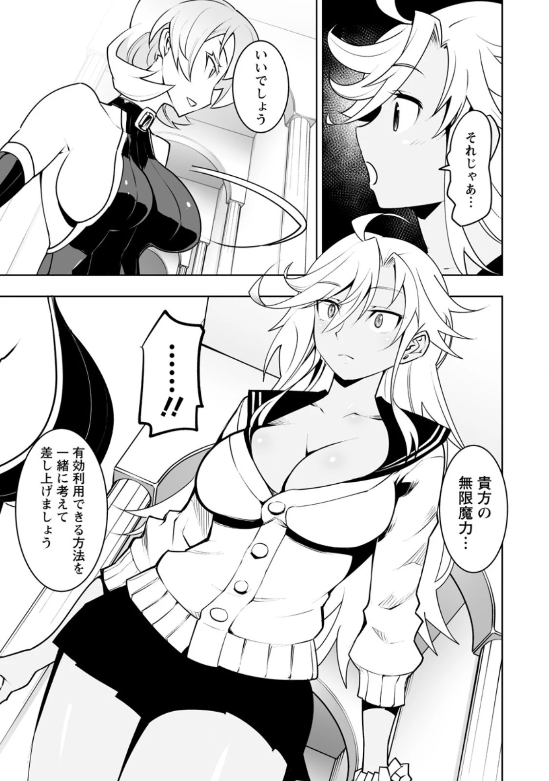 クラス転移で俺だけハブられたので、同級生ハーレム作ることにした 第41.3話 - 1