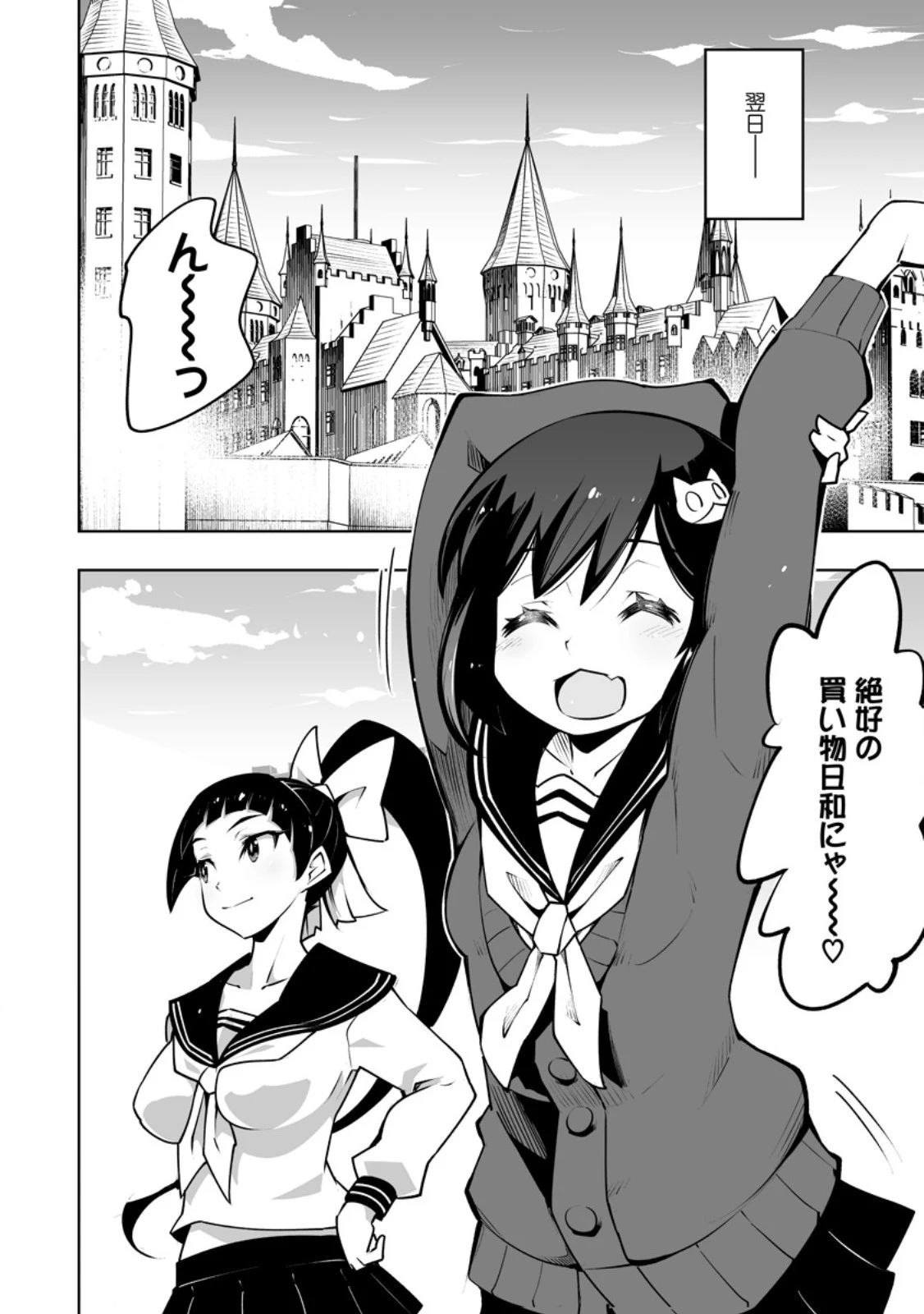 クラス転移で俺だけハブられたので、同級生ハーレム作ることにした 第41.3話 - 2