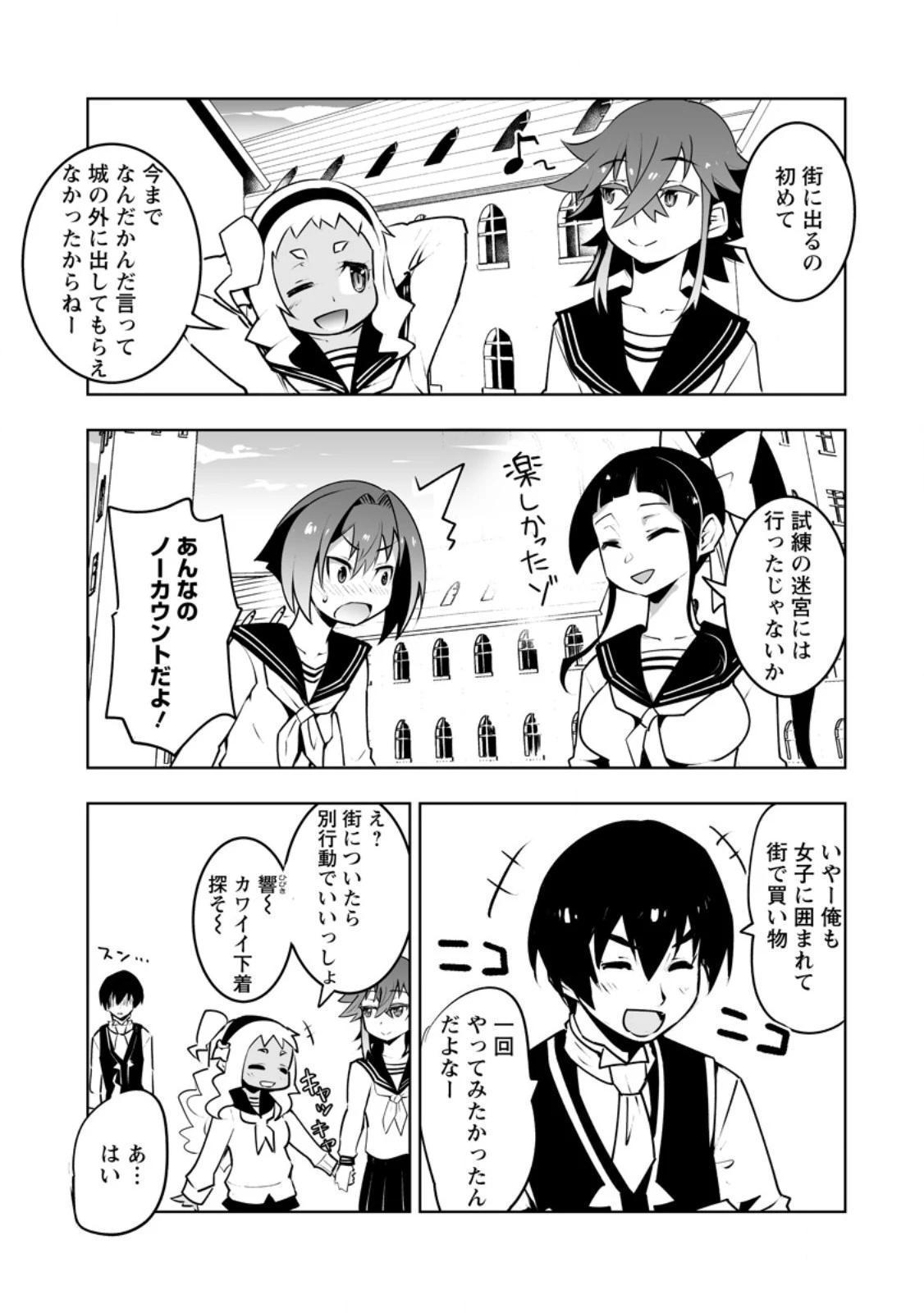 クラス転移で俺だけハブられたので、同級生ハーレム作ることにした 第41.3話 - 3