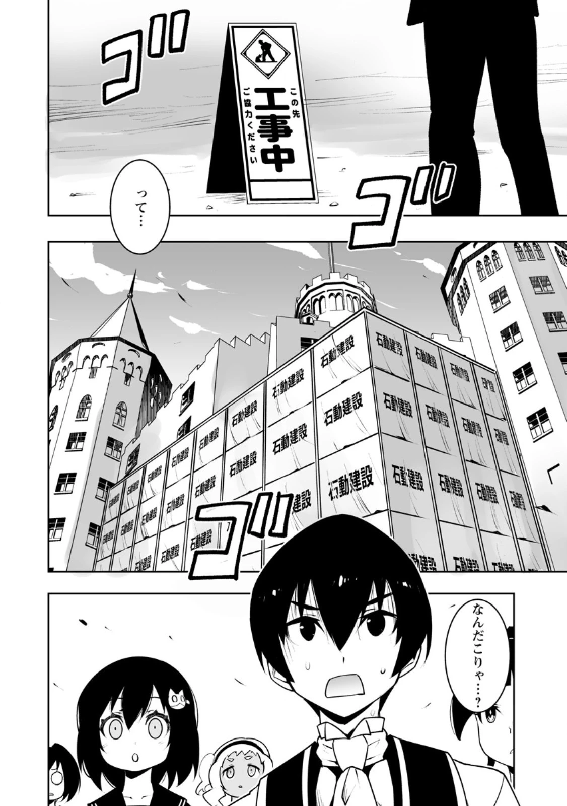 クラス転移で俺だけハブられたので、同級生ハーレム作ることにした 第41.3話 - 4